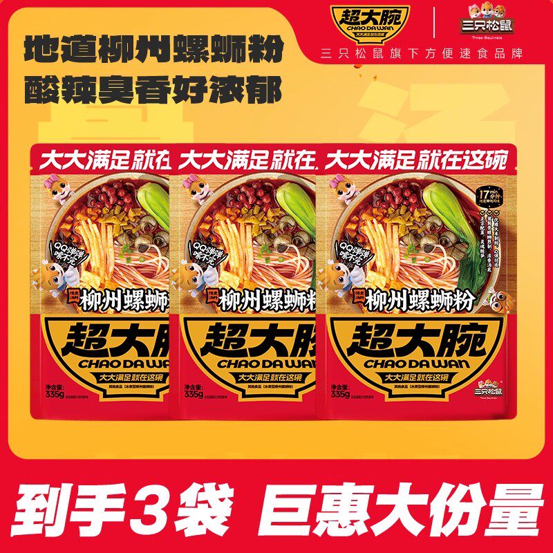 移动端：三只松鼠 超大腕螺蛳粉柳州特产正宗米粉方便速食夜宵即食解馋小