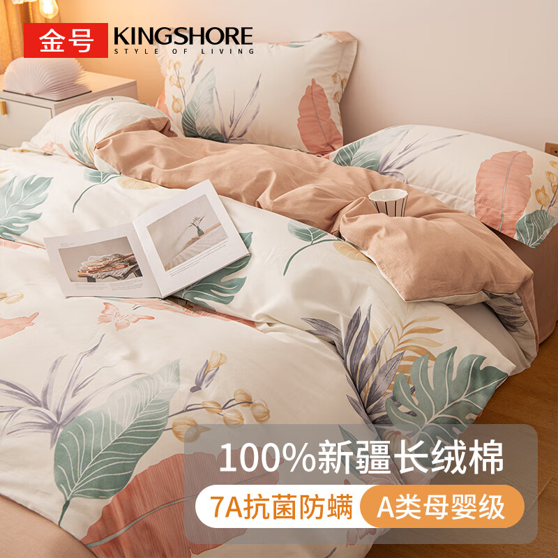 KINGSHORE 金号 纯棉四件套 100%新疆棉7A抗菌床上用品套件 可机洗/不起球 清雅2