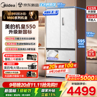 美的 M60机皇2.0系列 MR-550WUFJDIZE 风冷法式门冰箱 523L 云隐白 4159.89元 - 线报酷 美的 M60机皇2.0系列 MR-550WUFJDIZE 风冷法式门冰箱 523L 云隐白 4159.89元 - 线报酷