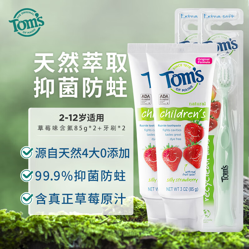 TOMS 汤姆斯 Tom's of Maine TOMS 汤姆斯 汤姆小屋儿童进口牙膏 115.9元（需用券）