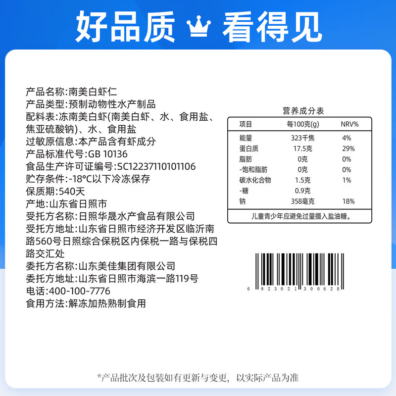 美加佳 南美白虾仁 无保水剂 去虾线 1kg 90-110只 79.42元 - 线报酷
