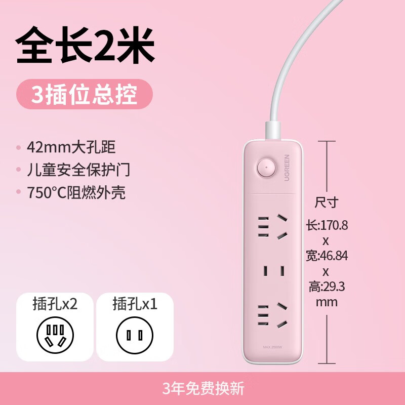 UGREEN 绿联 新国标插座插线板 全长 2m 8.9元（需用券）