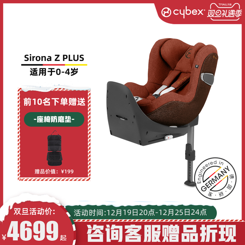 cybex 婴儿童安全座椅Sirona Z+车载0-4岁一键360度旋转isofix 4699元（需用券）