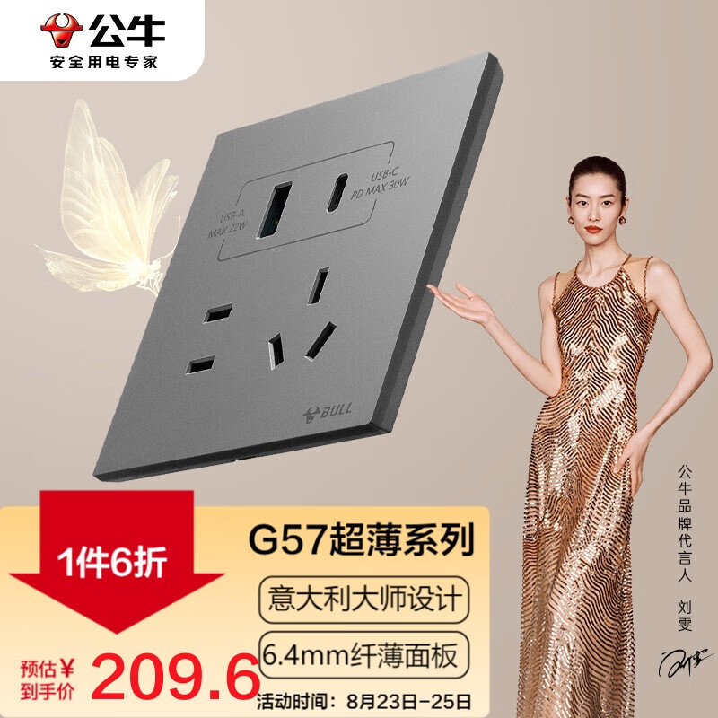 公牛 开关插座G57蝶翼超薄五孔带USB+Type-C接口30w快充G57E537远山灰 113元（需用