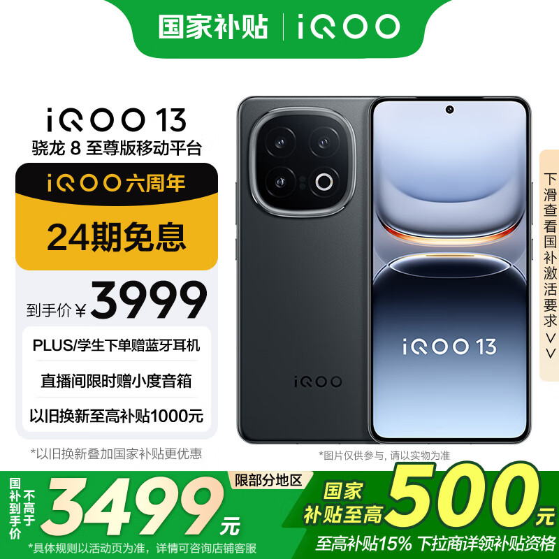 iQOO 13 12GB+256GB 5G手机 赛道版 骁龙8至尊版 ￥3279.01