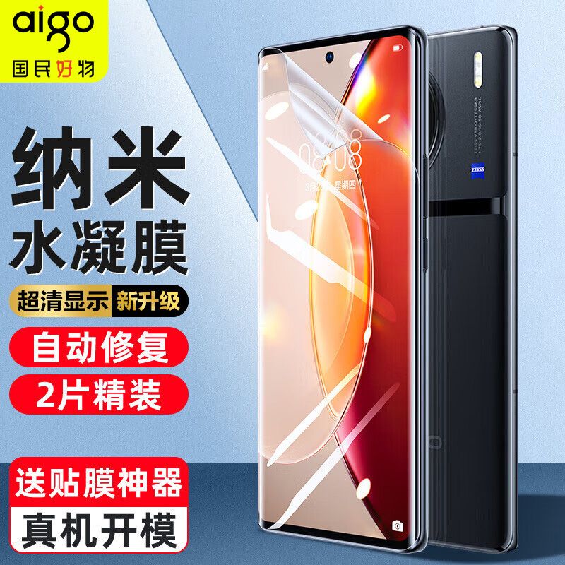 aigo 爱国者 适用iQOO11pro 10/9/8手机膜水凝膜钢化膜陶瓷膜曲屏全包 11.9元