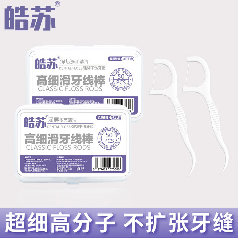 皓苏 盒装牙线50支装非独立包装口腔护理牙线棒 10盒500支 9.9元（需用券）