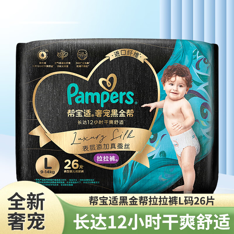 Pampers 帮宝适 黑金帮系列 拉拉裤 L26片 89元（需用券）