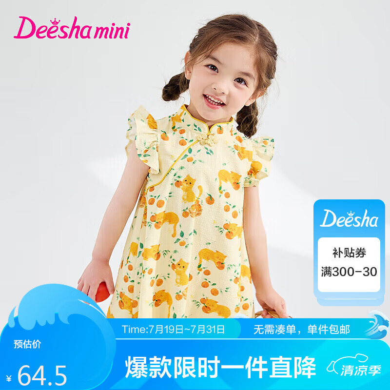 Deesha 笛莎 苏博联名 女童国风连衣裙 ￥64.5