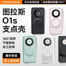 TORRAS 图拉斯 支点壳O1s适用华为Mate60Pro手机壳新款Mete60Pro＋外壳Meta60Por保护