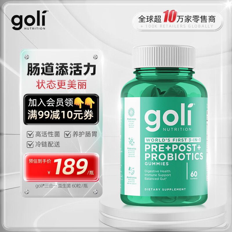 goli三合一益生菌软糖 益生菌益生元后生元 平衡肠道菌群 119.55元（需用券）