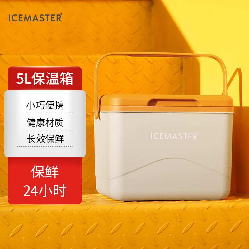 ICEMASTER 冰大师 小号保温箱户外露营食品冷藏保热箱便携保鲜母乳车载冰箱