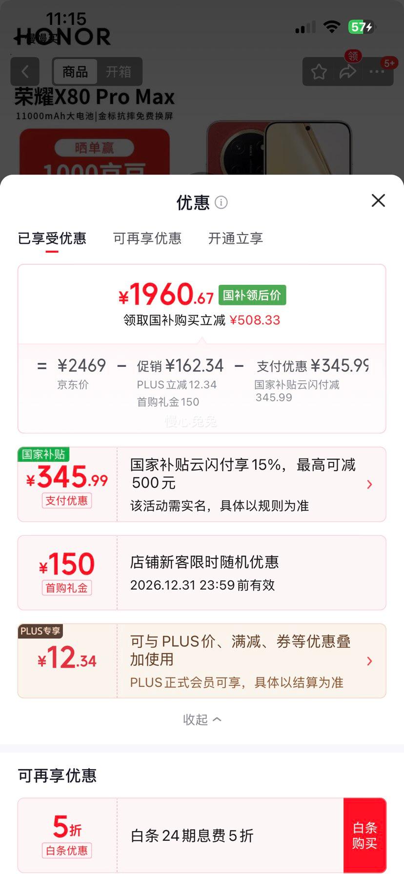 荣耀 X80Pro Max 手机 8+512GB 11000mAh长续航 金标抗摔 1960.67元 - 线报酷