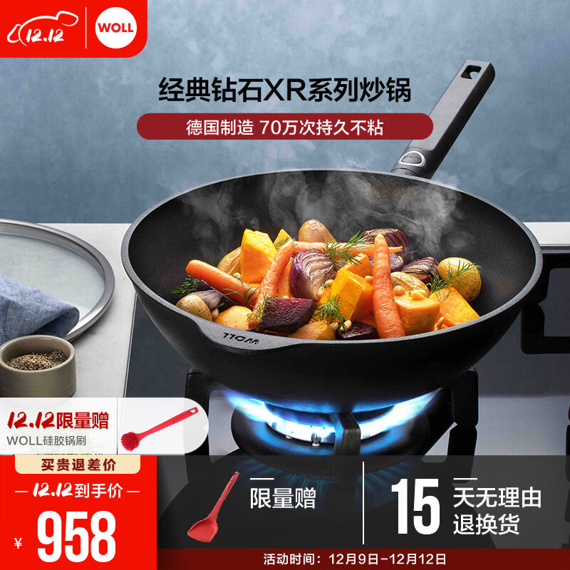 WOLL 弗欧 钻石XR系列 728LCNPB 炒锅(28cm、不粘、铝合金) 958元（需用券）