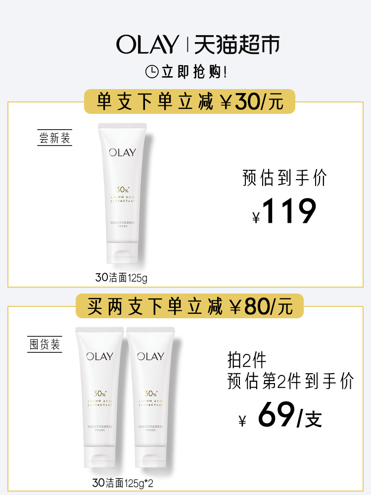 OLAY 30氨基酸表活洁面乳洗面奶官方正品清洁毛孔男女专用 1件装 94.05元