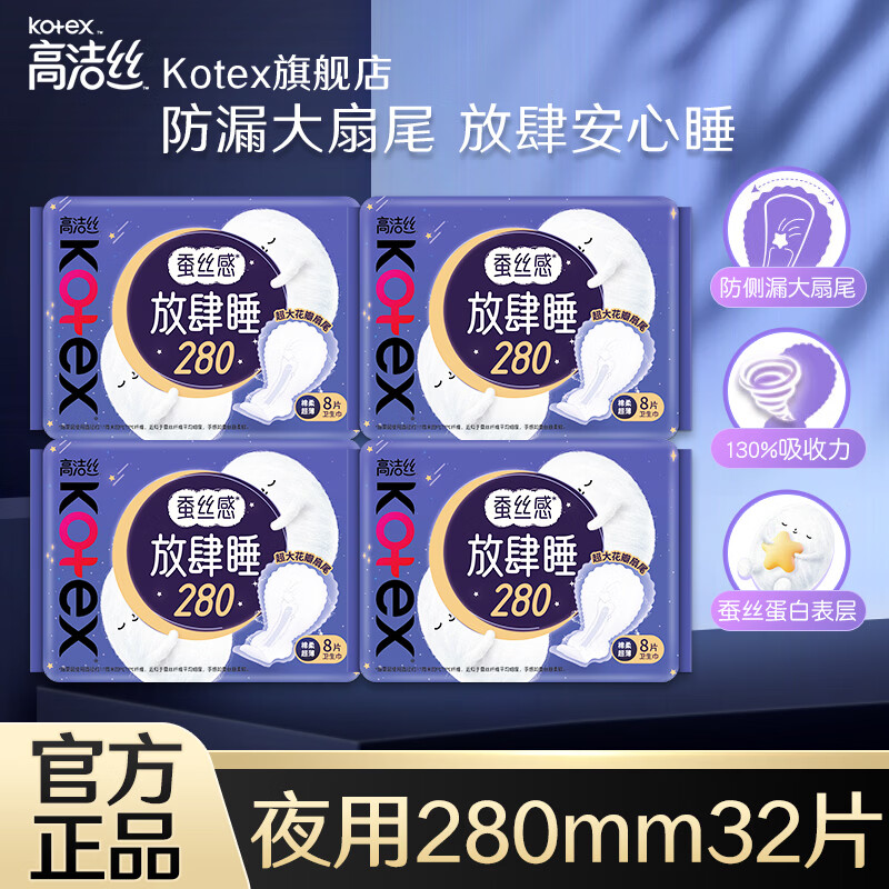 高洁丝 夜用卫生巾 280mm 32片 14.9元 - 86线报