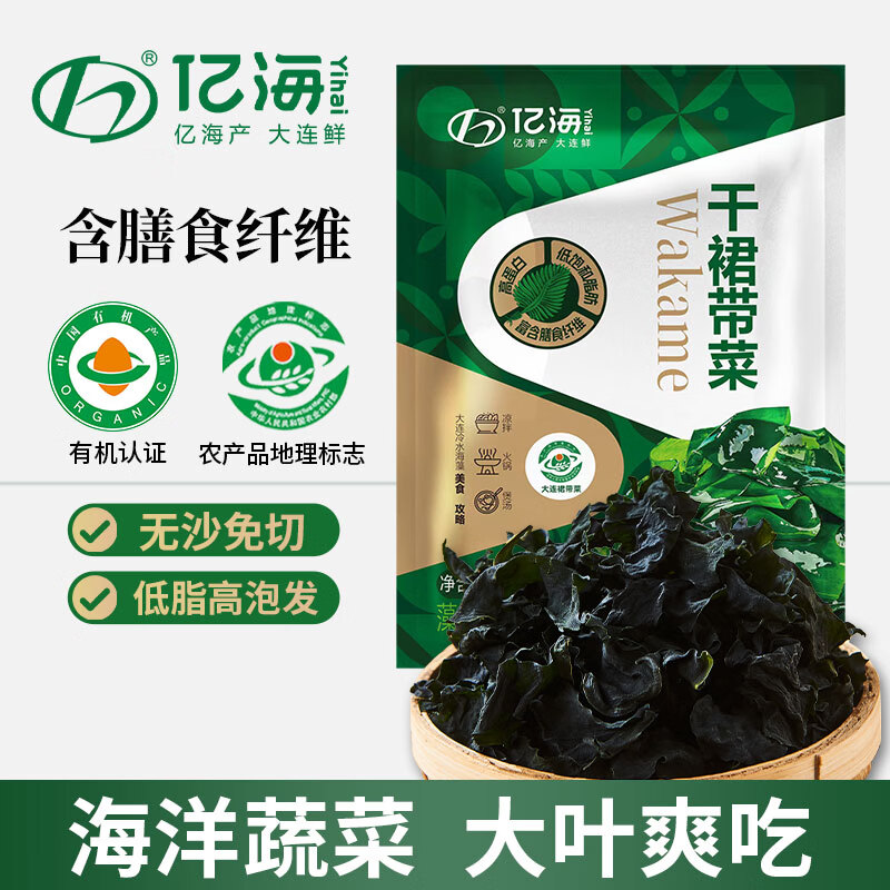 YIHAI 小熊船长 有机裙带菜干货免洗免切 100g*1袋 5.9元包邮 - 线报酷