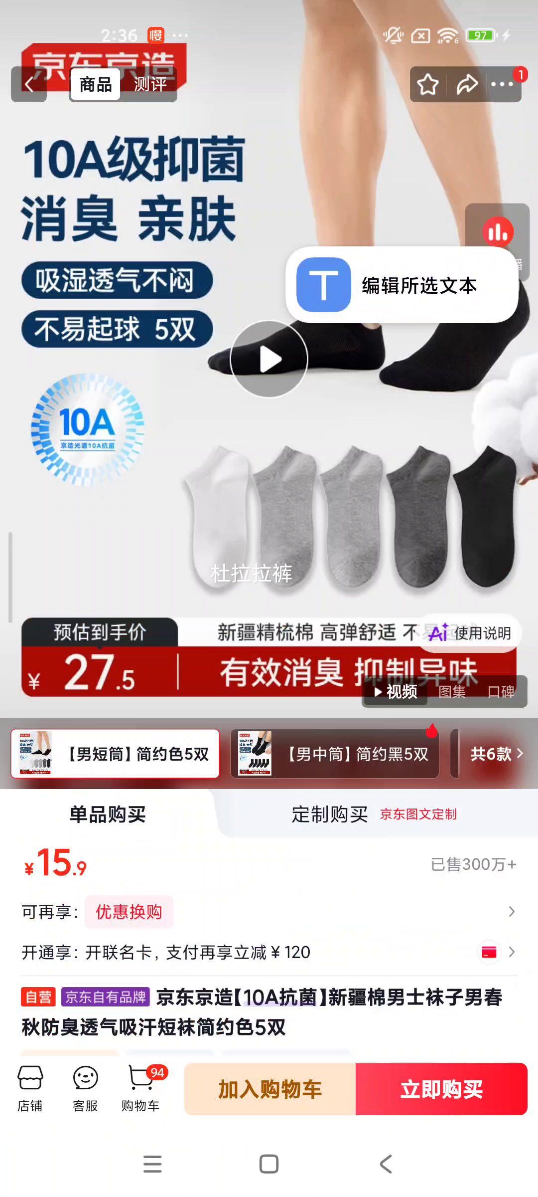 京东京造 新疆棉男士短袜 10A抗菌 防臭透气吸汗 5双 15.9元 - 线报酷