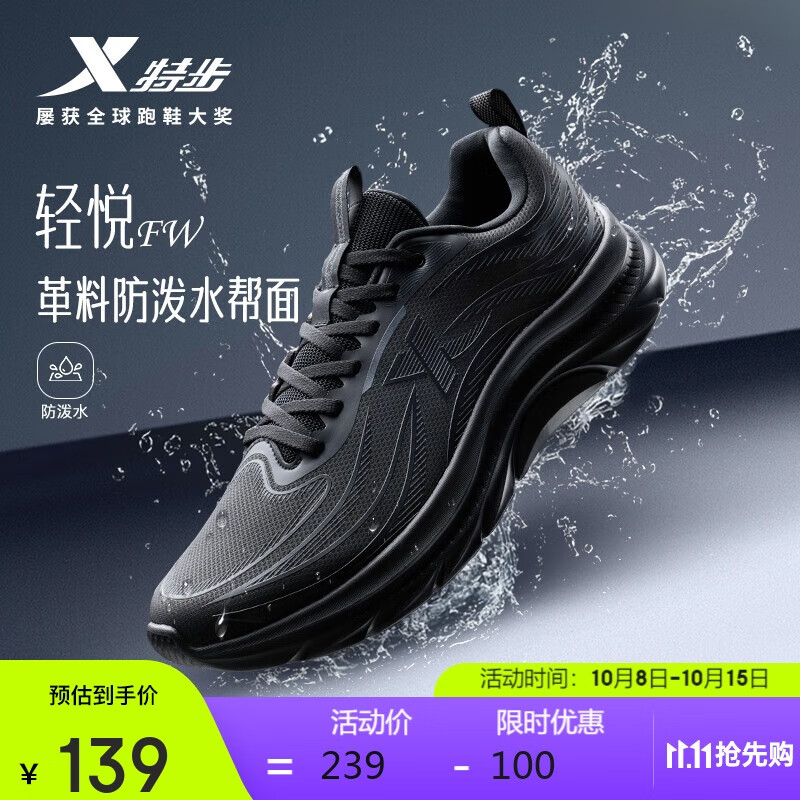 XTEP 特步 男款跑步鞋 运动鞋 86.8元（需用券）