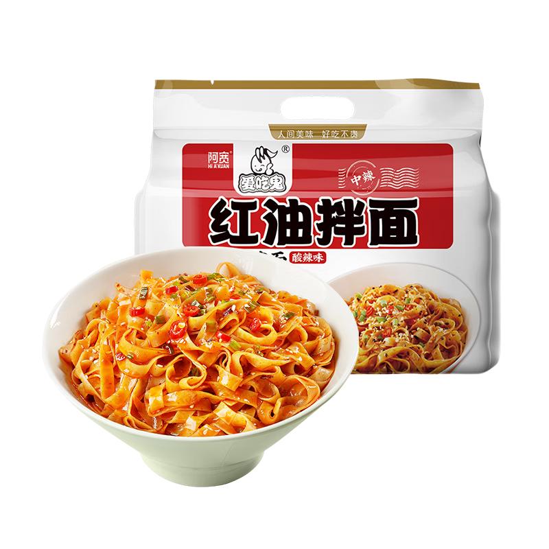 阿宽 爱吃鬼 红油拌面 酸辣味 400g 7.9元（需用券）