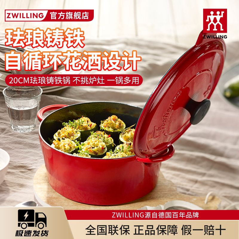 百亿补贴：ZWILLING 双立人 Fontignac 芳庭 珐琅铸铁炖锅 24cm 樱桃红 169元（多人