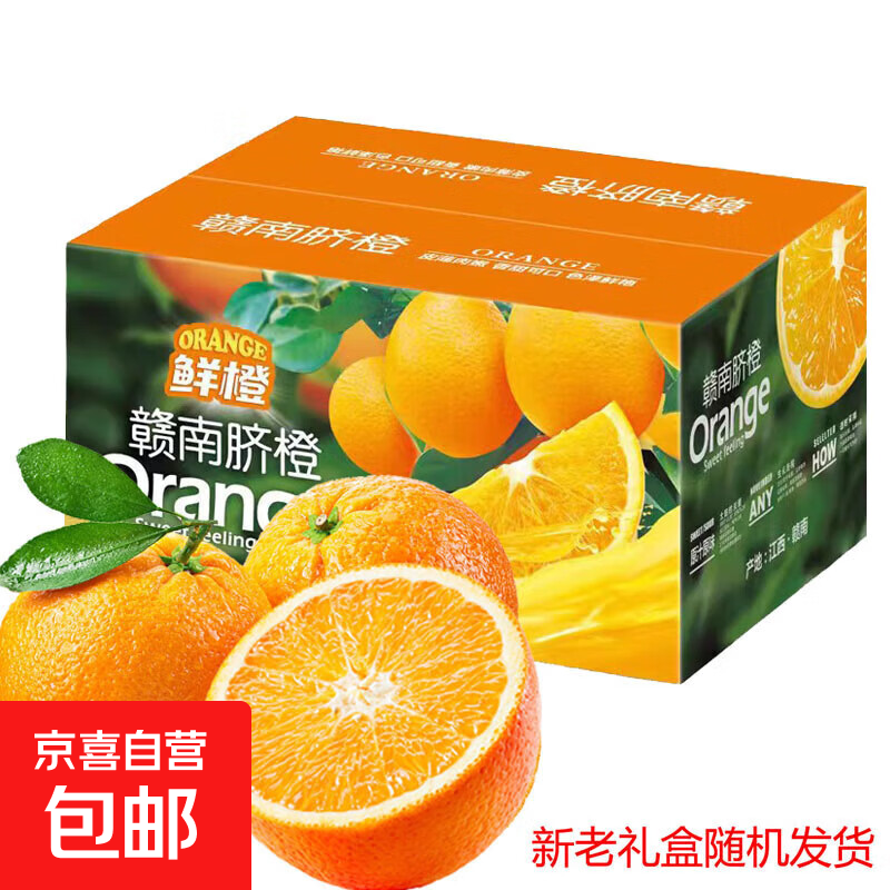 江西赣南脐橙 9斤装净重（单果100g-150g） 16.89元(需领券)