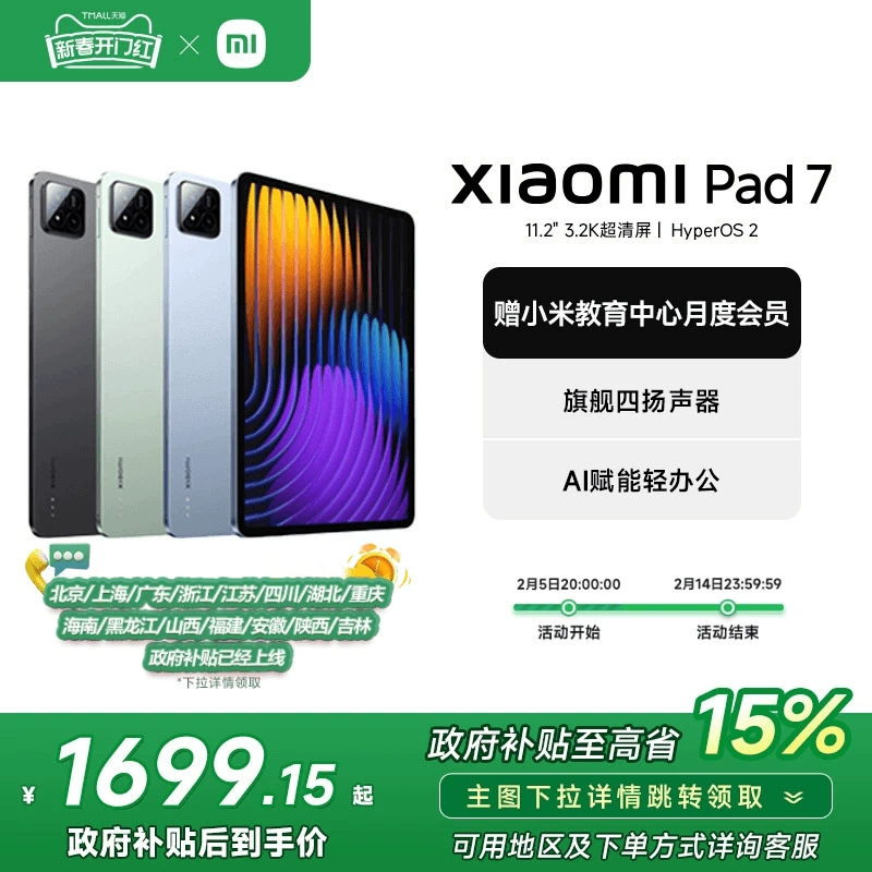 小米 Xiaomi 平板7 11.2英寸平板电脑 8GB+128GB ￥1699.15