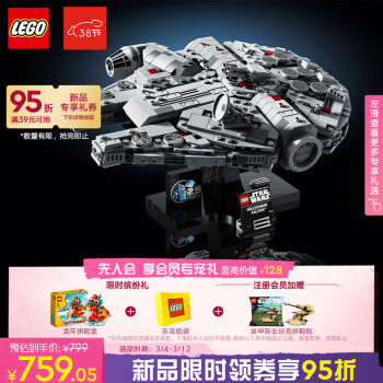 LEGO 乐高 星球大战系列 75375 千年隼号星际飞船 ￥679.15
