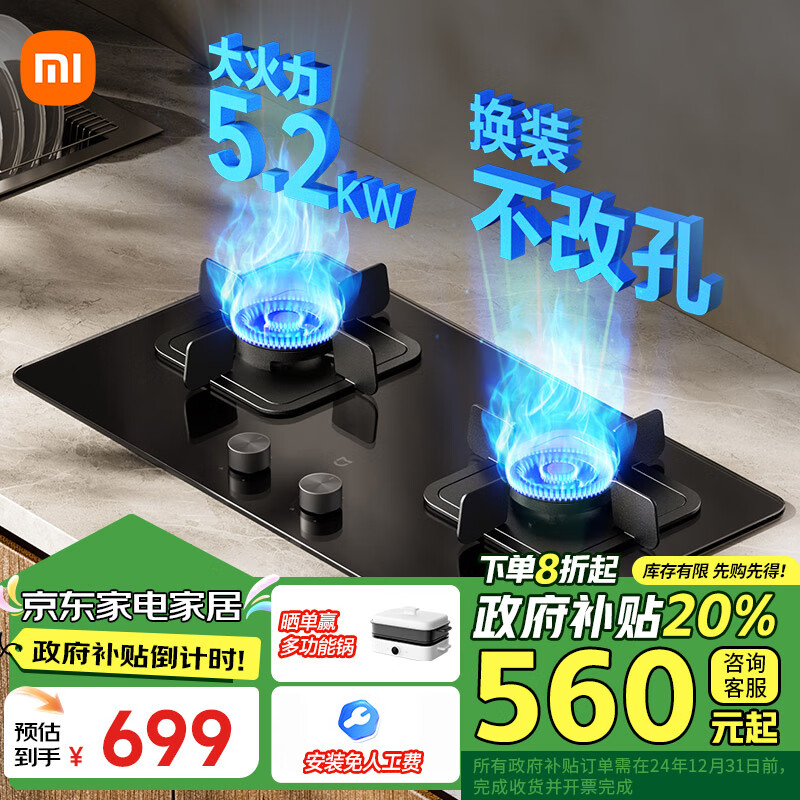 MIJIA 米家 小米智能燃气灶S2 嵌入式家用煤气灶双灶具5.2kW猛火 烟灶联动 底