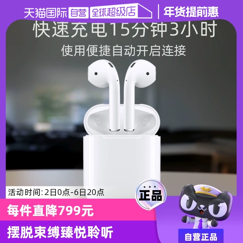 【自营】Apple/苹果 AirPods2代原装无线蓝牙正品 全国联保 ￥799