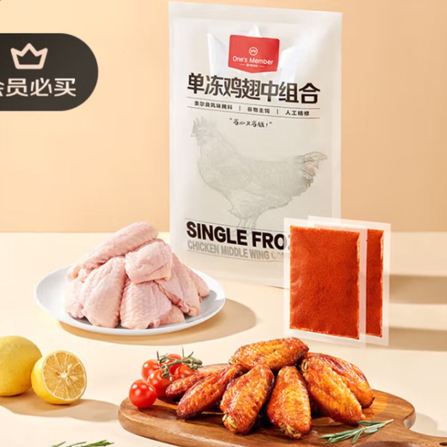 PLUS会员:1号会员店 单冻鸡翅中组合 2斤装(奥尔良腌料包70g+鸡翅中930g) 29.92元