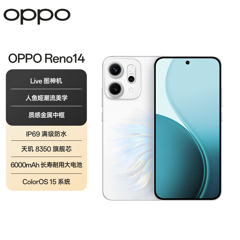 OPPO Reno14 手机 12GB+256GB 人鱼姬 2166.65元（需用券）