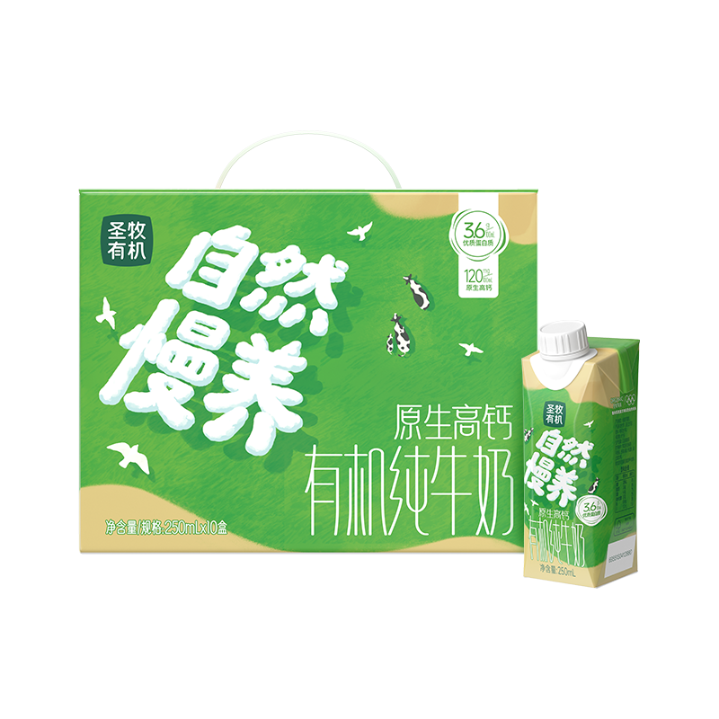 圣牧 有机梦幻盖纯牛奶 250ml*10盒 礼盒装 15.91元（需买10件，需用券）