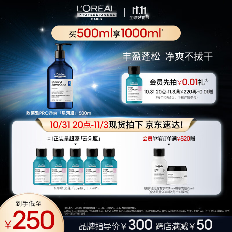 L'OREAL PARIS 欧莱雅PRO沙龙专属芯基源净澈丰盈洗发水 500ml 320元