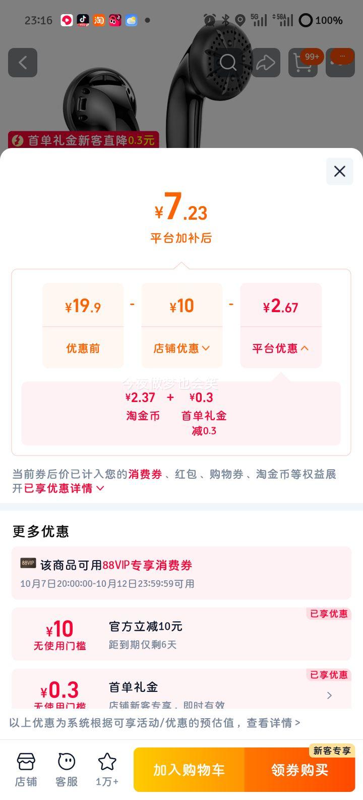 NICEHCK 原道酱二代 HiFi 平头塞 黑色铜线无麦 3.5mm 7.23元+2.37元淘金币 - 86线报
