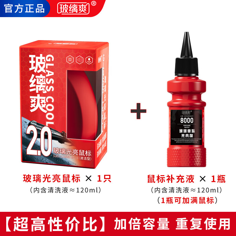 玻缡爽 光亮鼠标+补充液 油膜去除剂 200g 2瓶 39.9元