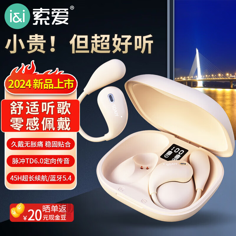 SOAIY 索爱 GD31开放式概念耳夹式蓝牙耳机真无线长续航 98.1元