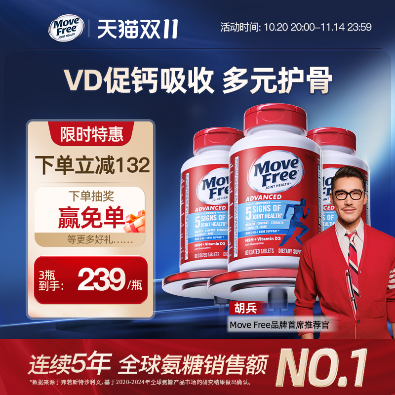 移动端：Move Free 益节 JE 益节 Move Free 益节 氨糖软骨素 蓝瓶 80粒*3瓶 657元（