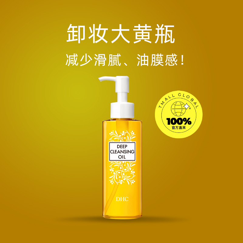 DHC 蝶翠诗 橄榄卸妆油 120ml 47.07元（需买2件，需用券）