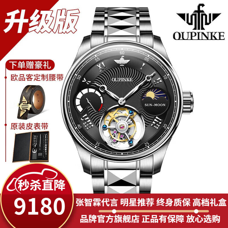 OUPINKE 欧品客 瑞士认证品牌手表男机械表陀飞轮男士手表镂空高档男表日月