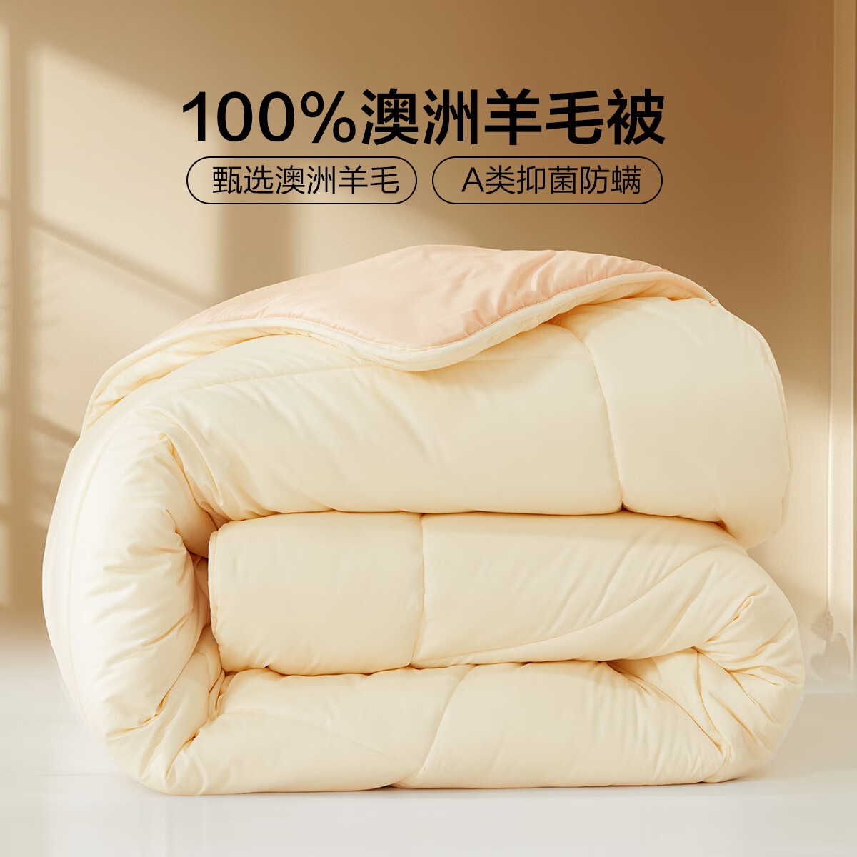 水星家纺 出品百丽丝100%澳洲羊毛被四季被 150cm×210cm 119元 - 线报酷