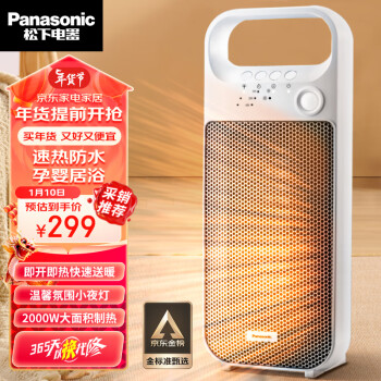 Panasonic 松下 DS-PF2027CW 暖风机 ￥219