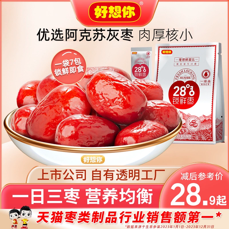 【好想你_锁鲜枣500g/袋】免洗红枣新疆特产灰枣可夹核桃大枣零食 ￥7.68