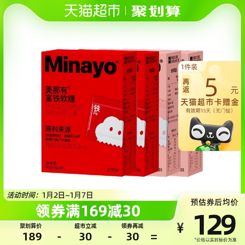 minayo 美那有富铁软糖铁 荔枝2盒+红枣2盒 包邮 孕妇适用 混合口味 87.05元（