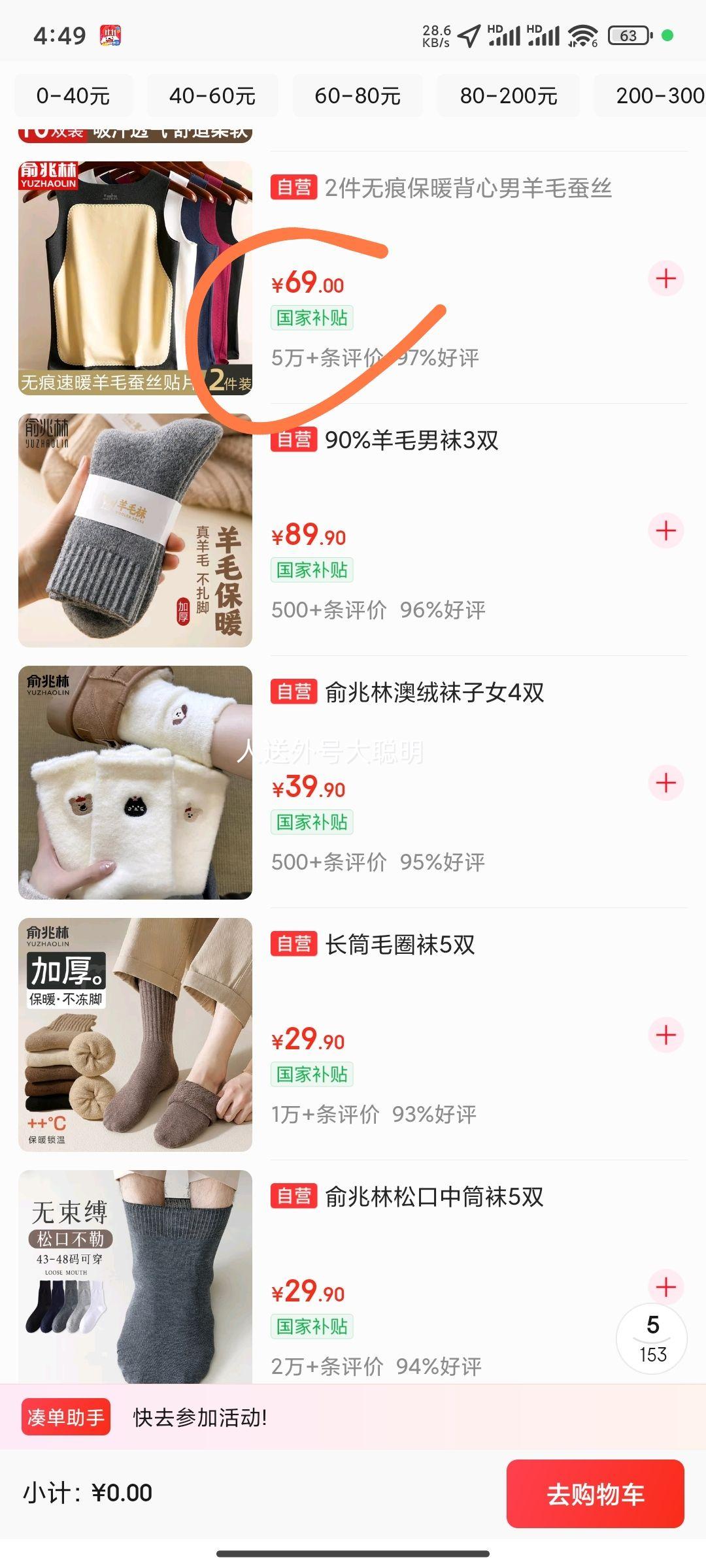 20点:俞兆林 2件 无痕保暖背心 男 羊毛蚕丝 贴片10A抗菌德绒坎肩无袖打底内衣优惠证明