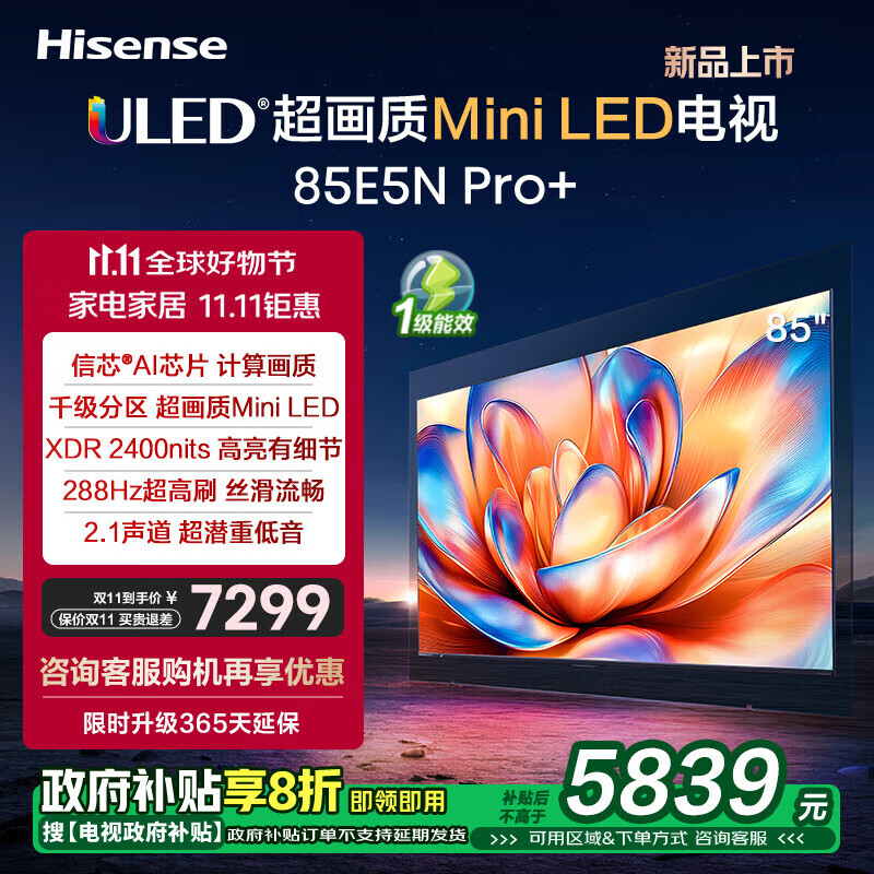 Hisense 海信 电视85E5N Pro+ 85英寸 ULED Mini LED 4790.2元（需用券）