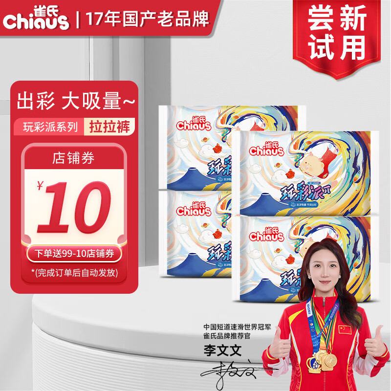 Chiaus 雀氏 玩彩派婴儿纸尿宝宝学步裤裤 拉拉裤XXXL码8片 9.9元