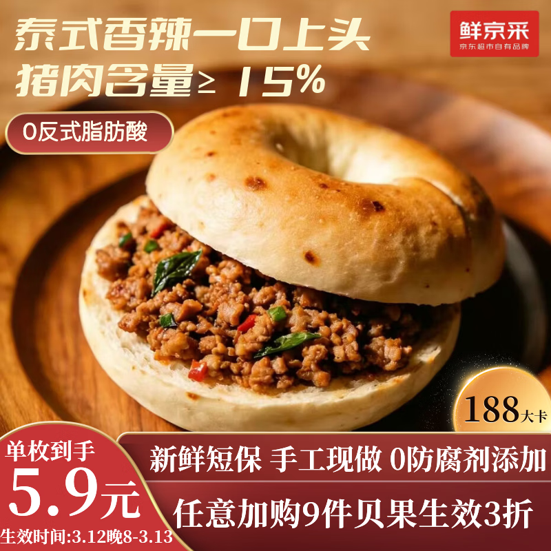 鲜京采 泰式打抛猪肉贝果早餐面包手作新鲜短保零食代餐80g/枚 27.05元
