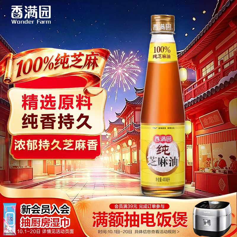 香满园 纯芝麻油 400ml 13.9元 - 线报酷