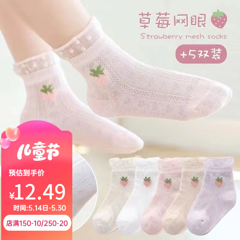 九能夏季儿童袜5双装 6.9元